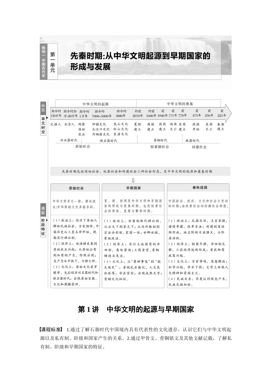 2025历史步步高大一轮复习讲义板块一　第一单元　第1讲　中华文明的起源与早期国家.docx_第1页