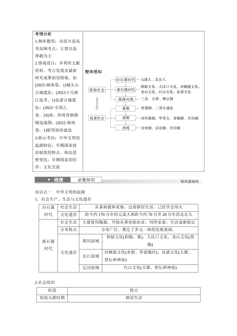 2025历史步步高大一轮复习讲义板块一　第一单元　第1讲　中华文明的起源与早期国家.docx_第2页