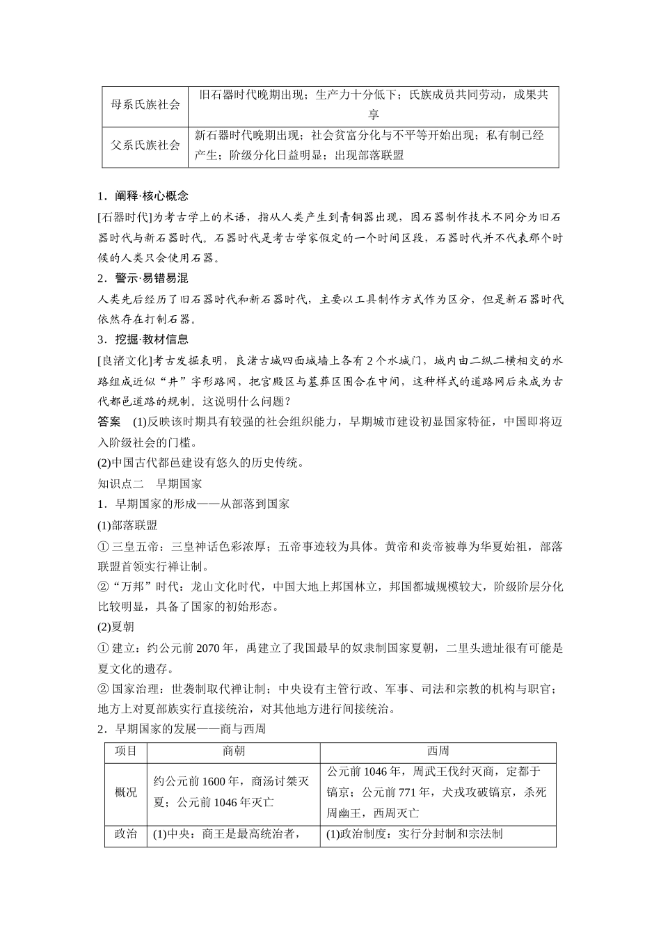 2025历史步步高大一轮复习讲义板块一　第一单元　第1讲　中华文明的起源与早期国家.docx_第3页