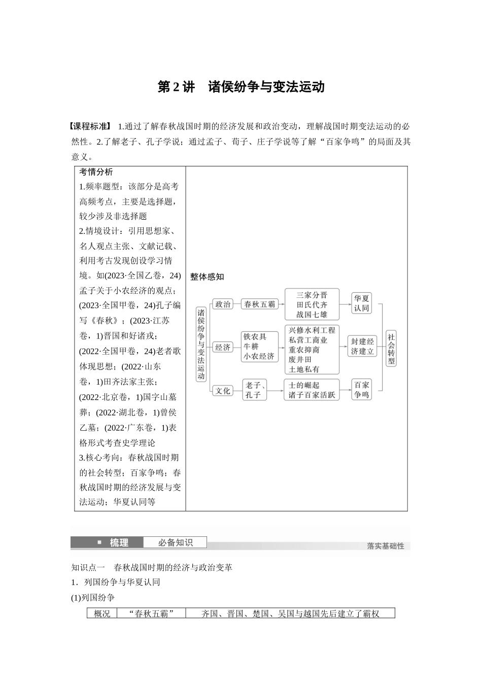 2025历史步步高大一轮复习讲义板块一　第一单元　第2讲　诸侯纷争与变法运动.docx_第1页