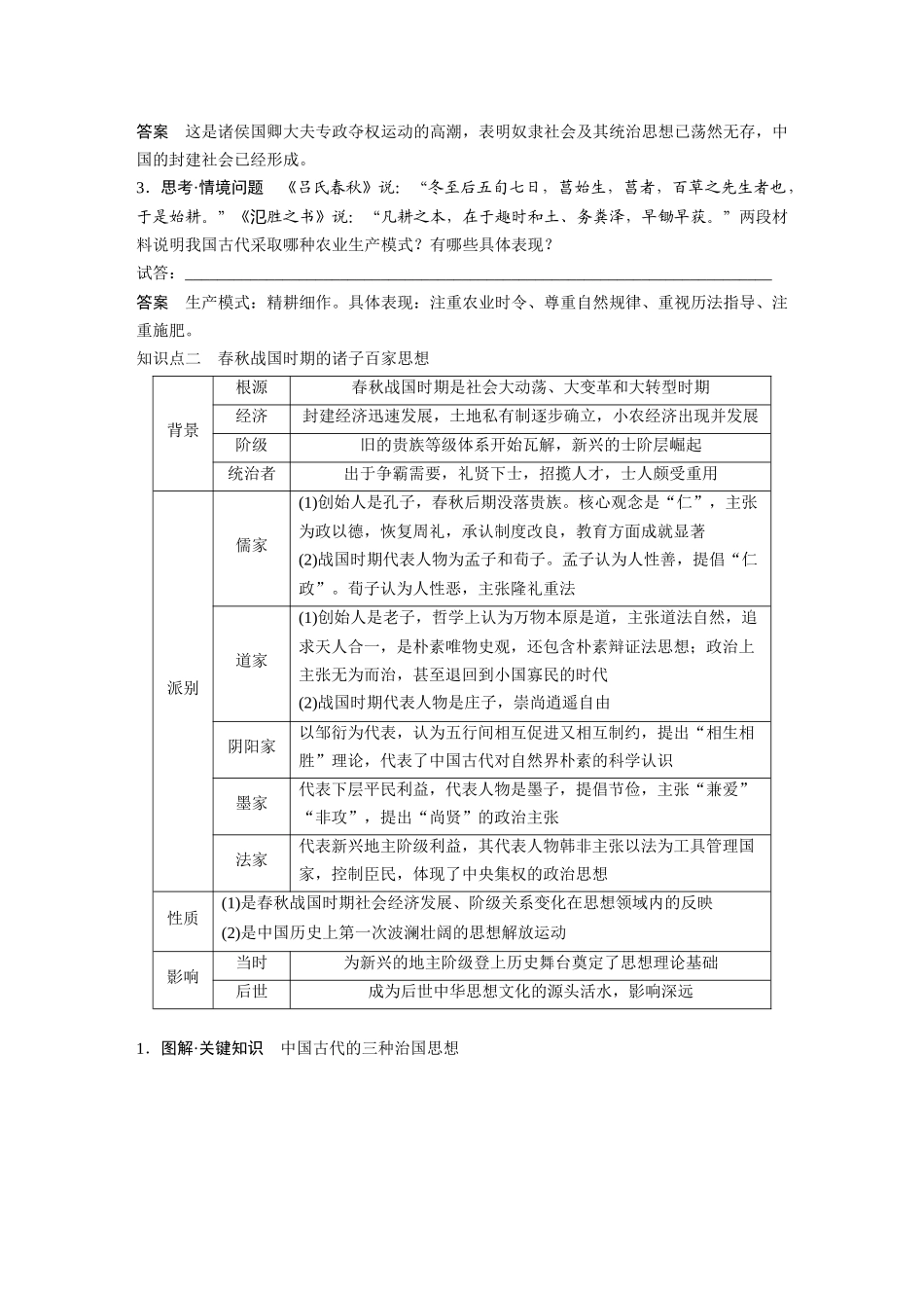 2025历史步步高大一轮复习讲义板块一　第一单元　第2讲　诸侯纷争与变法运动.docx_第3页