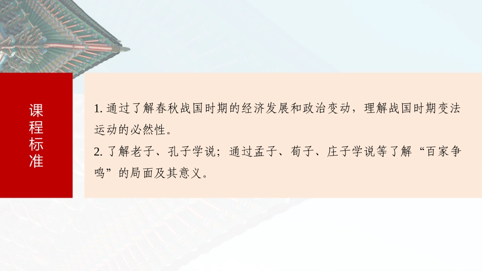 2025历史步步高大一轮复习讲义板块一　第一单元　第2讲　诸侯纷争与变法运动.pptx_第3页