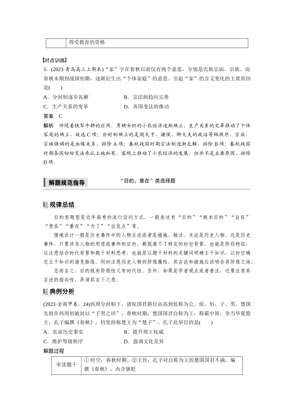 2025历史步步高大一轮复习讲义板块一　第一单元　阶段贯通1　先秦时期.docx_第3页