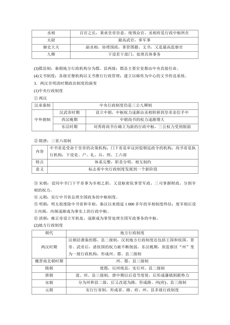 2025历史步步高大一轮复习讲义版块五　第十六单元　第49讲　中国政治制度的形成与发展.docx_第2页