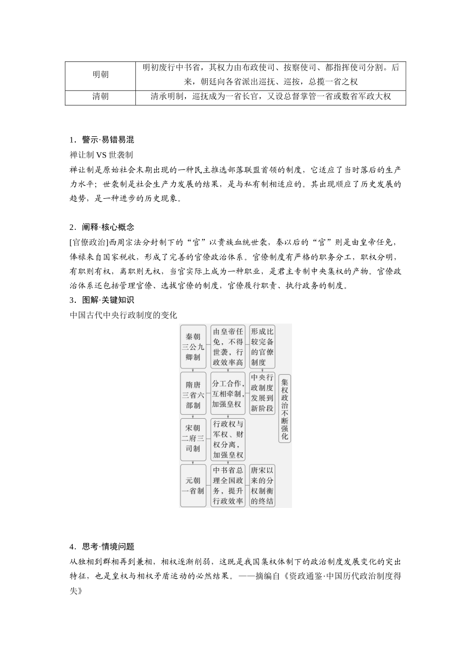 2025历史步步高大一轮复习讲义版块五　第十六单元　第49讲　中国政治制度的形成与发展.docx_第3页