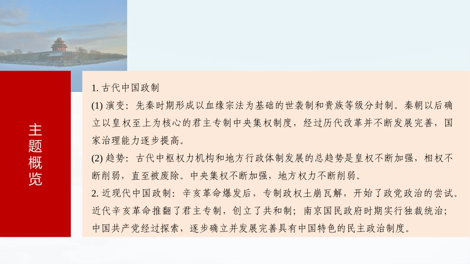 2025历史步步高大一轮复习讲义版块五　第十六单元　第49讲　中国政治制度的形成与发展.pptx_第3页