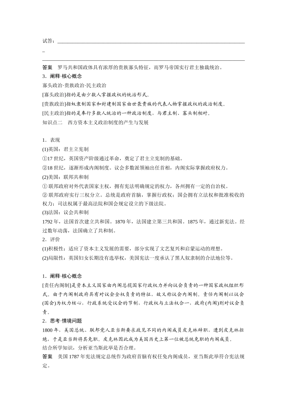 2025历史步步高大一轮复习讲义版块五　第十六单元　第50讲　西方国家古代和近代政治制度的演变.docx_第3页
