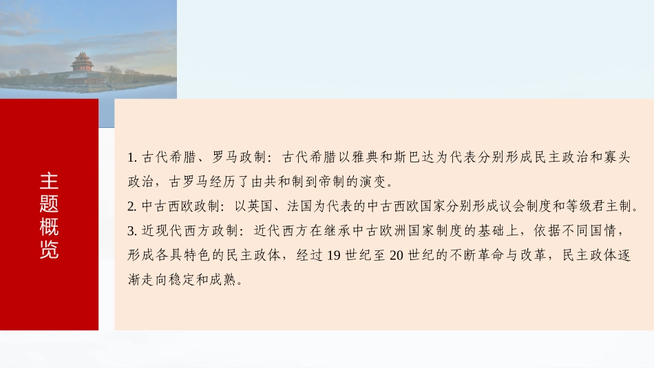2025历史步步高大一轮复习讲义版块五　第十六单元　第50讲　西方国家古代和近代政治制度的演变.pptx_第3页
