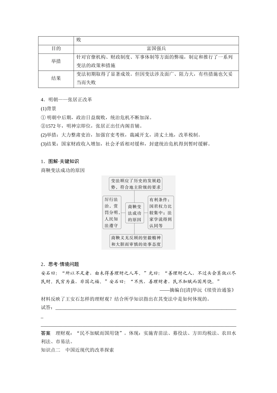 2025历史步步高大一轮复习讲义版块五　第十六单元　第51讲　中国历代的变法与改革.docx_第2页