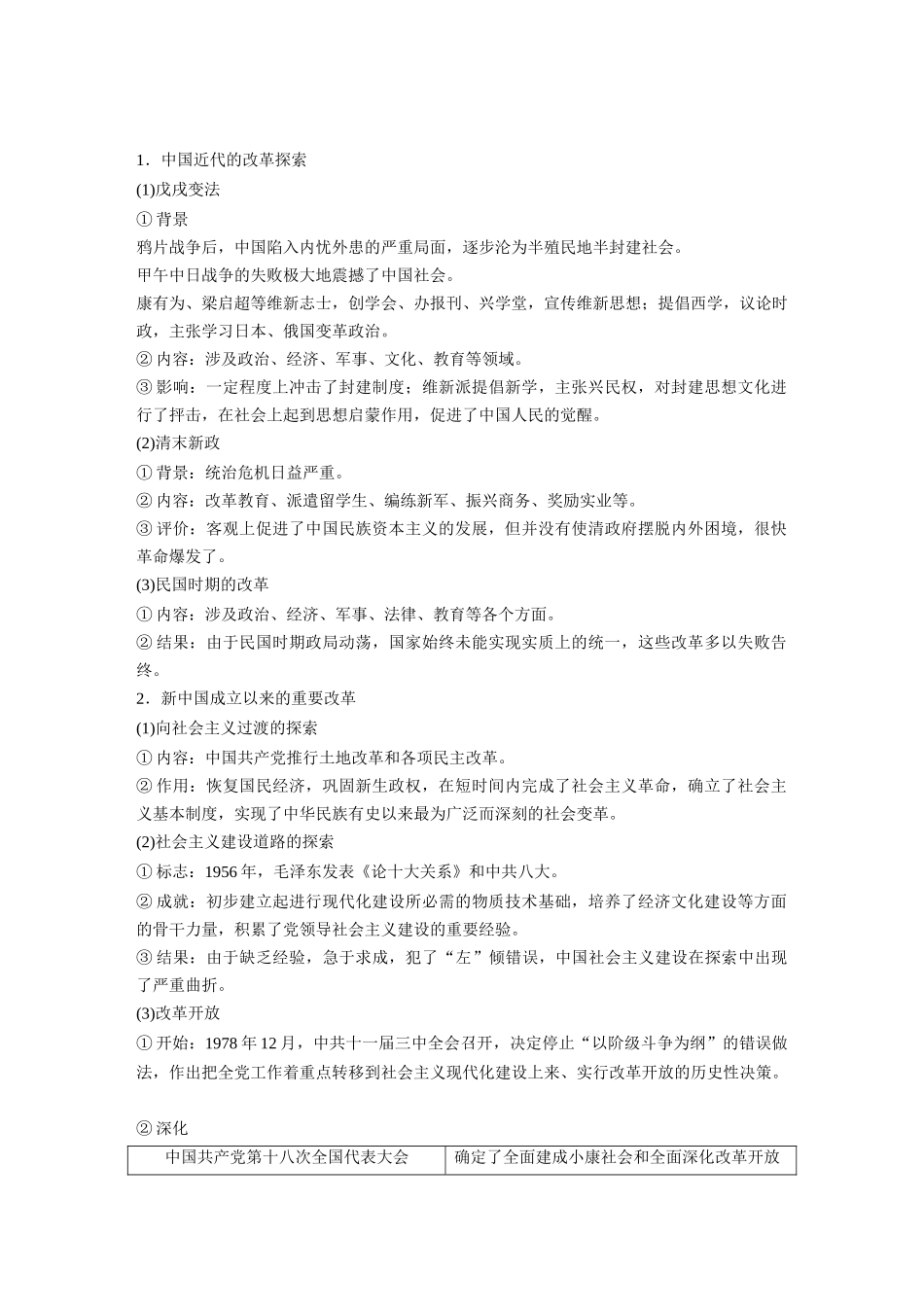 2025历史步步高大一轮复习讲义版块五　第十六单元　第51讲　中国历代的变法与改革.docx_第3页