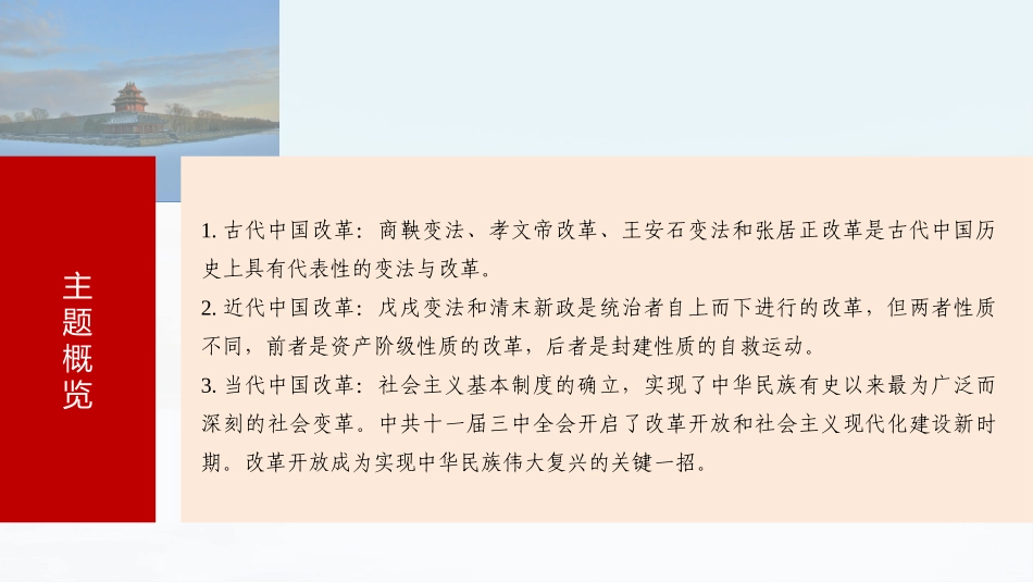 2025历史步步高大一轮复习讲义版块五　第十六单元　第51讲　中国历代的变法与改革.pptx_第3页