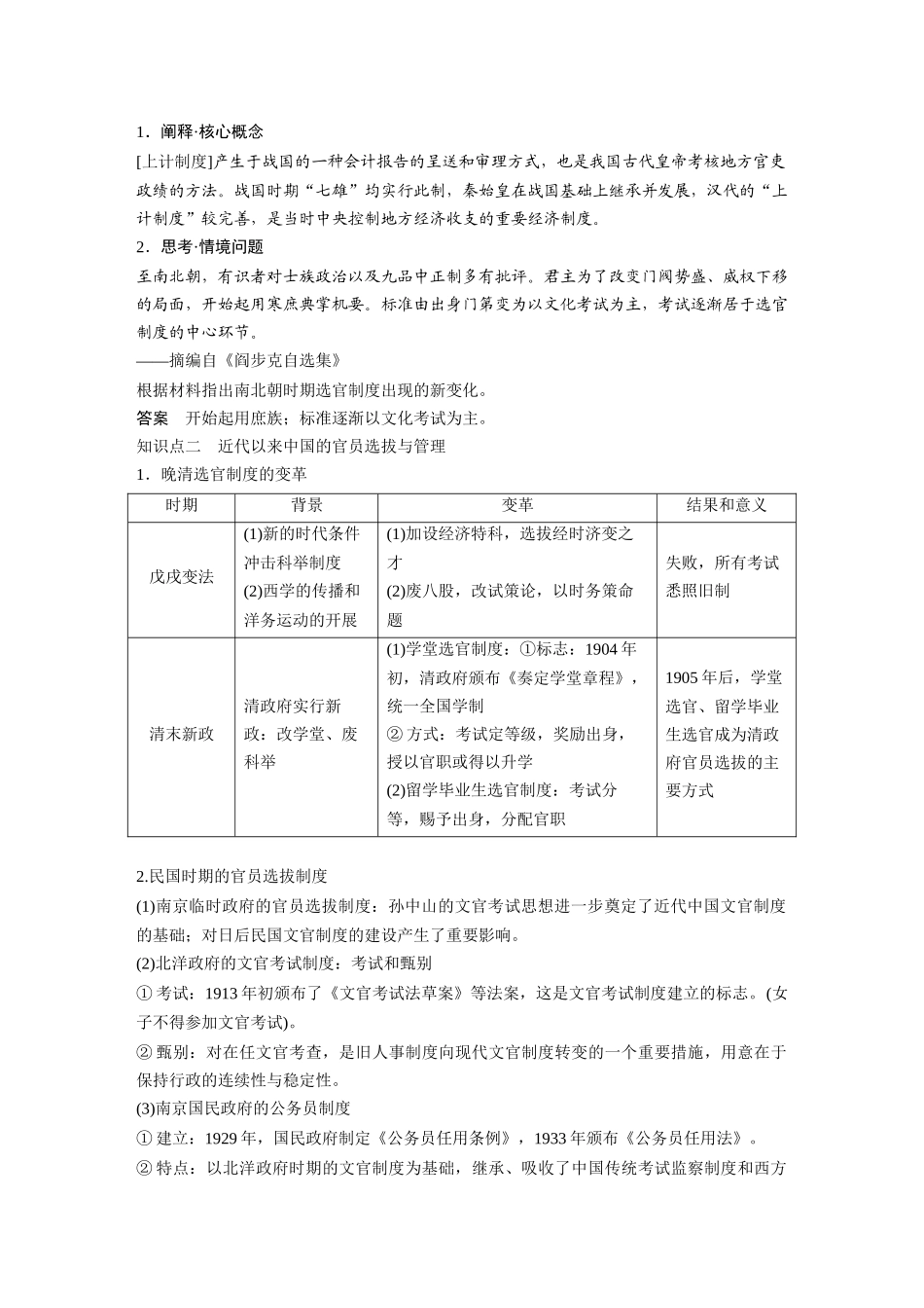 2025历史步步高大一轮复习讲义版块五　第十六单元　第52讲　中西方官员选拔与管理.docx_第2页