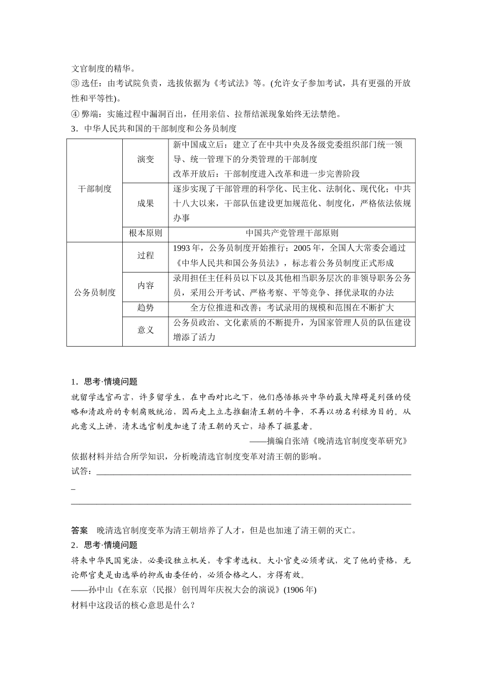 2025历史步步高大一轮复习讲义版块五　第十六单元　第52讲　中西方官员选拔与管理.docx_第3页