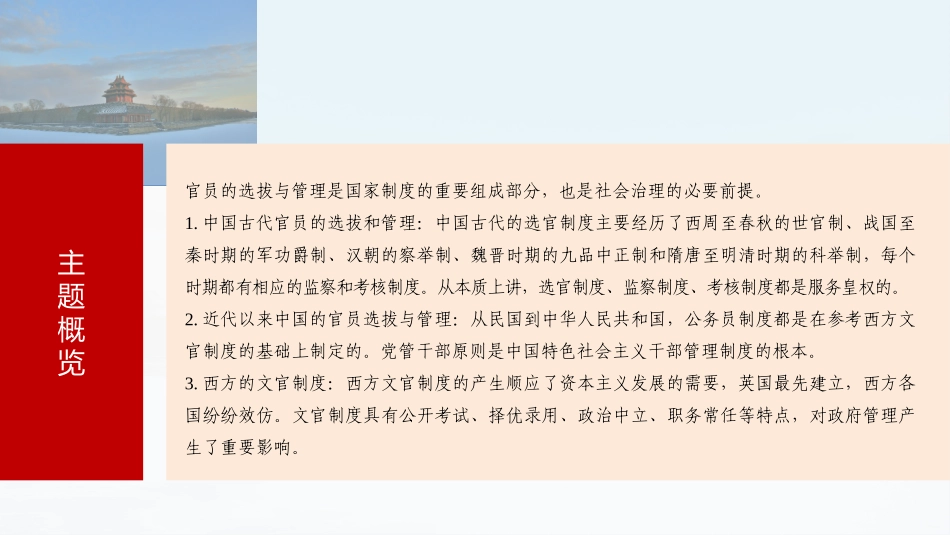2025历史步步高大一轮复习讲义版块五　第十六单元　第52讲　中西方官员选拔与管理.pptx_第3页