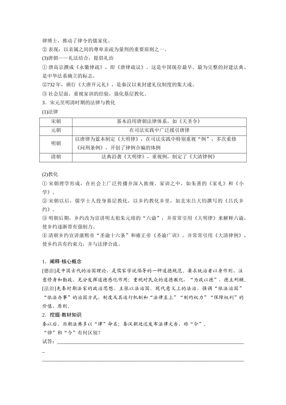 2025历史步步高大一轮复习讲义版块五　第十六单元　第53讲　中西方的法律与教化.docx_第2页