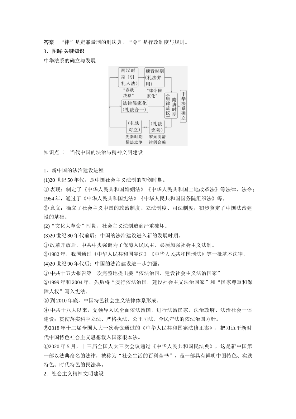 2025历史步步高大一轮复习讲义版块五　第十六单元　第53讲　中西方的法律与教化.docx_第3页