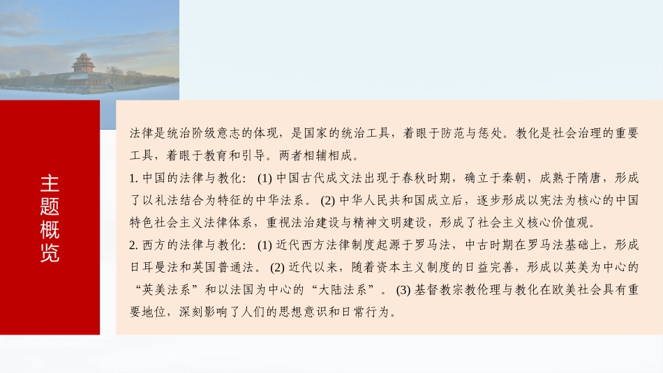 2025历史步步高大一轮复习讲义版块五　第十六单元　第53讲　中西方的法律与教化.pptx_第3页