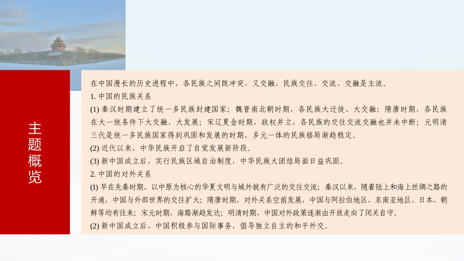 2025历史步步高大一轮复习讲义版块五　第十六单元　第54讲　中国的民族关系与对外交往.pptx_第3页