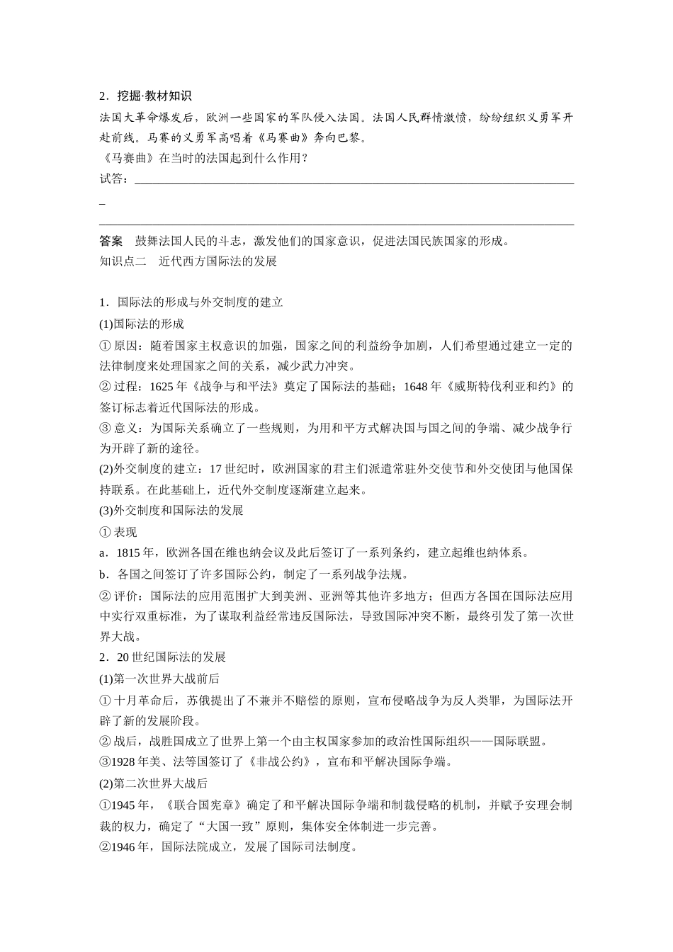 2025历史步步高大一轮复习讲义版块五　第十六单元　第55讲　近代西方民族国家与国际法的发展.docx_第2页