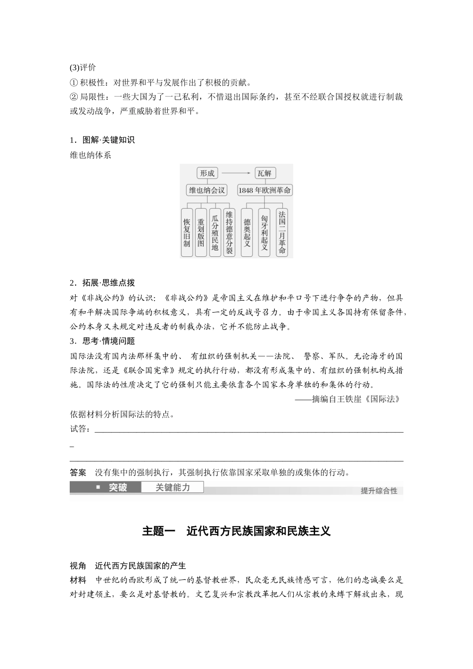 2025历史步步高大一轮复习讲义版块五　第十六单元　第55讲　近代西方民族国家与国际法的发展.docx_第3页