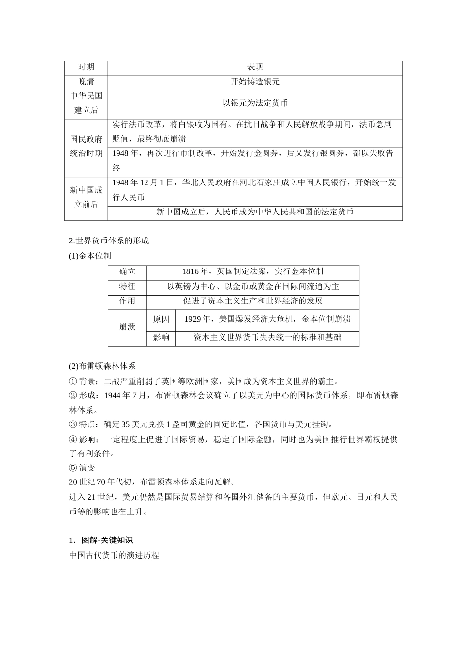 2025历史步步高大一轮复习讲义版块五　第十六单元　第56讲　货币与赋税制度.docx_第2页