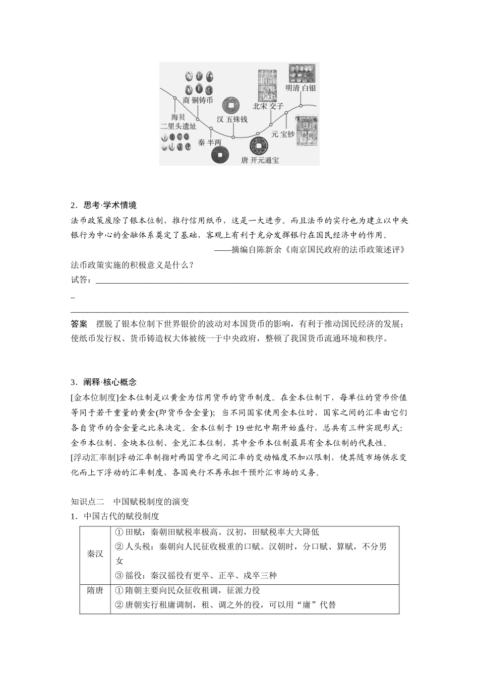 2025历史步步高大一轮复习讲义版块五　第十六单元　第56讲　货币与赋税制度.docx_第3页
