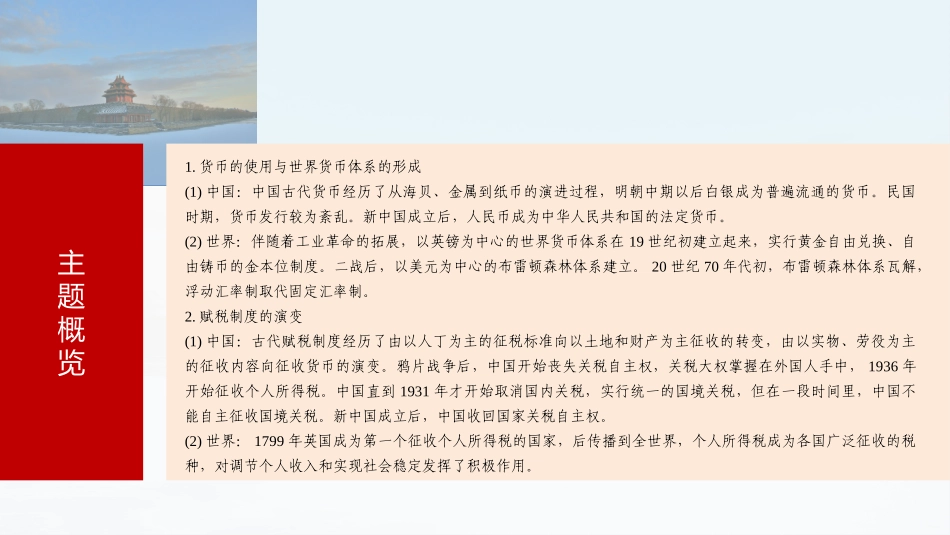 2025历史步步高大一轮复习讲义版块五　第十六单元　第56讲　货币与赋税制度.pptx_第3页