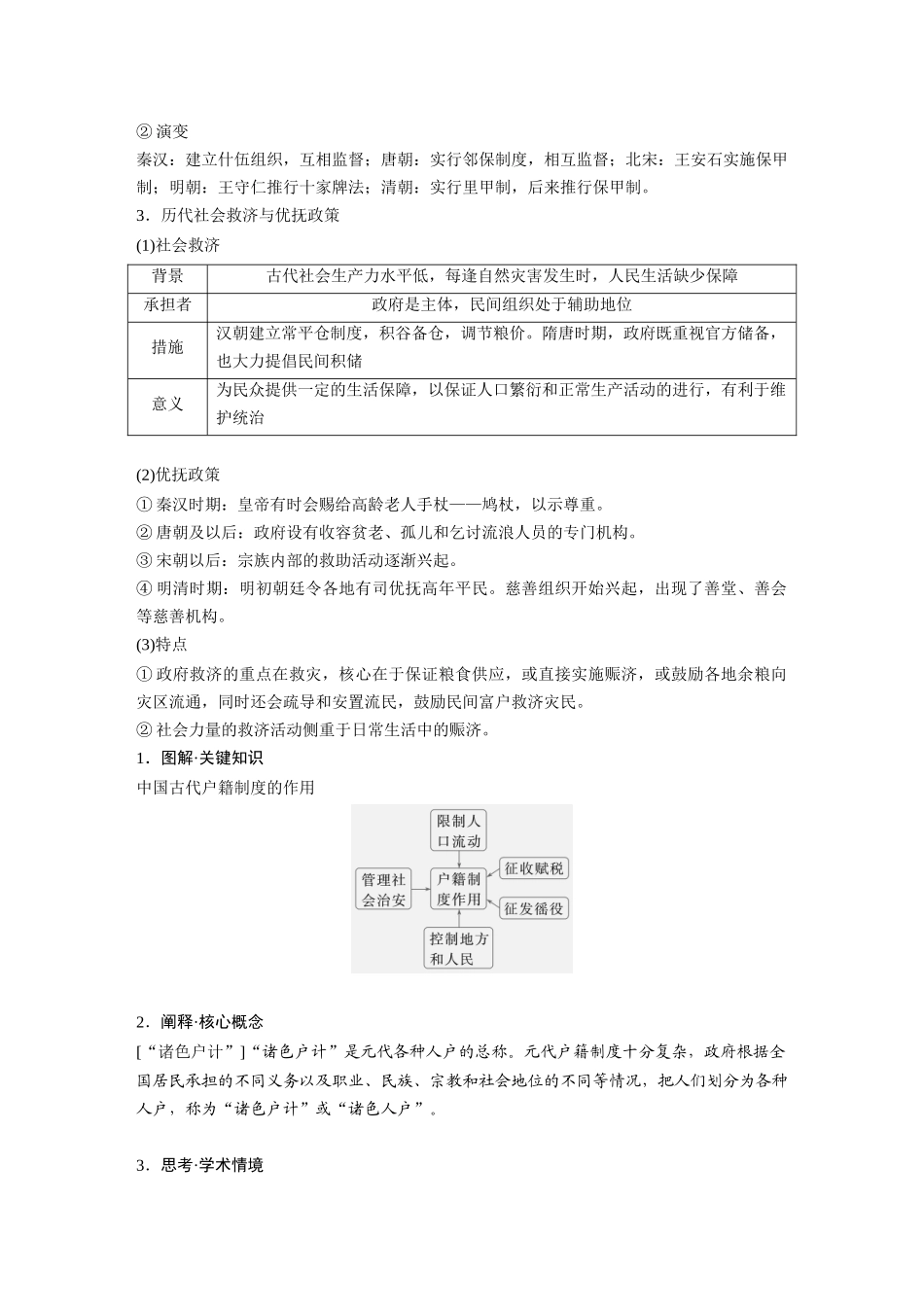 2025历史步步高大一轮复习讲义版块五　第十六单元　第57讲　中西方的基层治理与社会保障.docx_第2页
