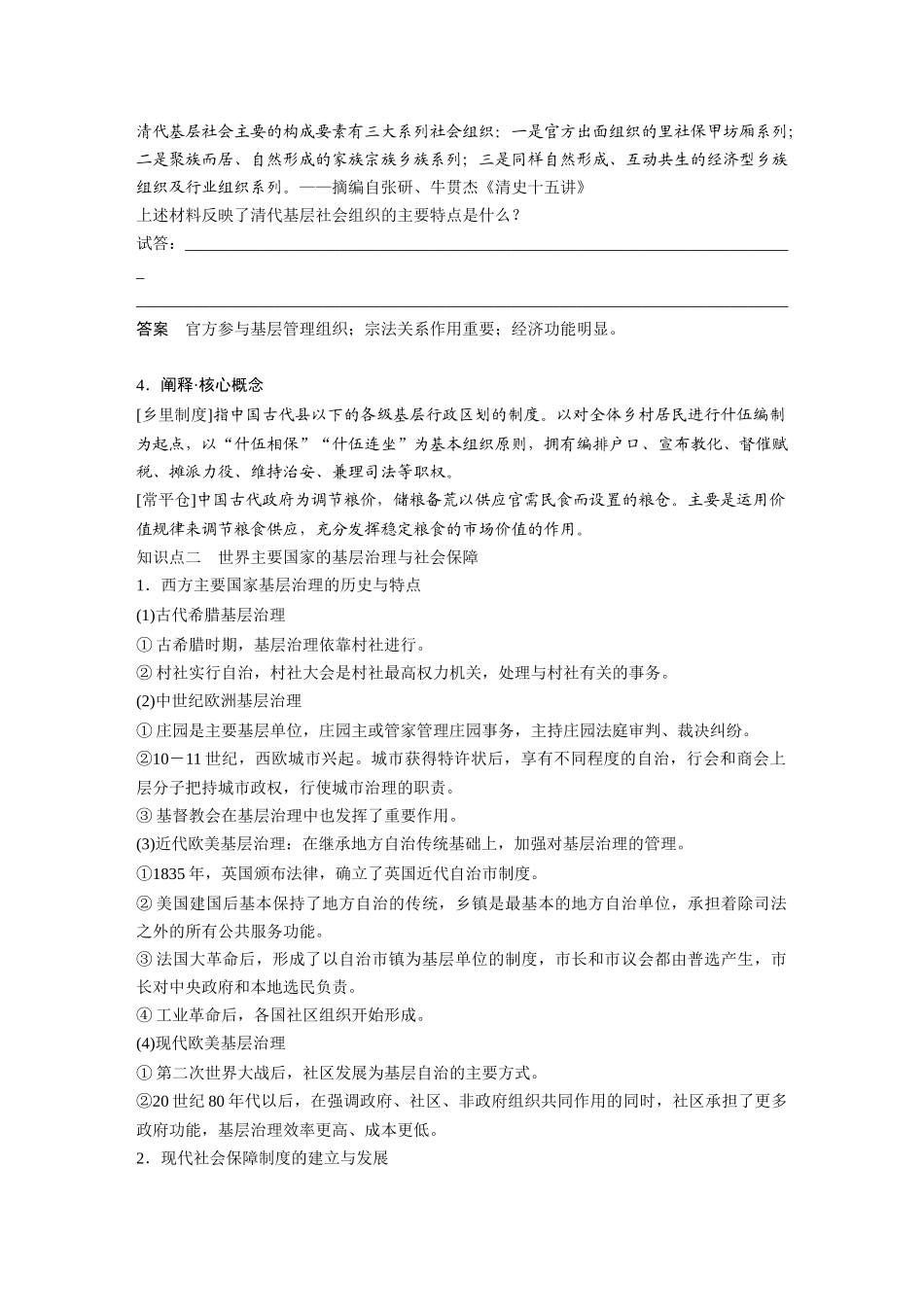 2025历史步步高大一轮复习讲义版块五　第十六单元　第57讲　中西方的基层治理与社会保障.docx_第3页