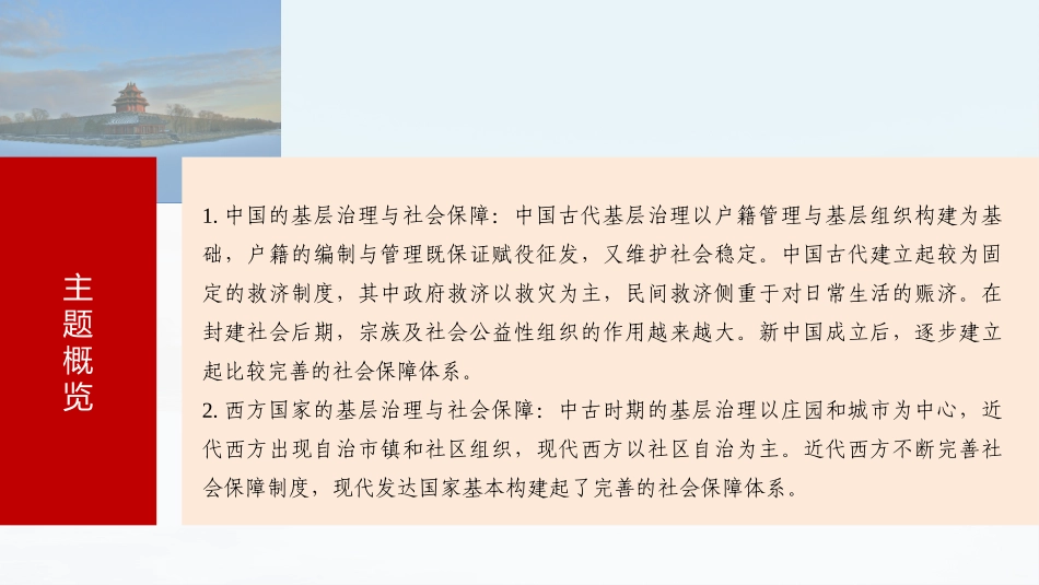 2025历史步步高大一轮复习讲义版块五　第十六单元　第57讲　中西方的基层治理与社会保障.pptx_第3页