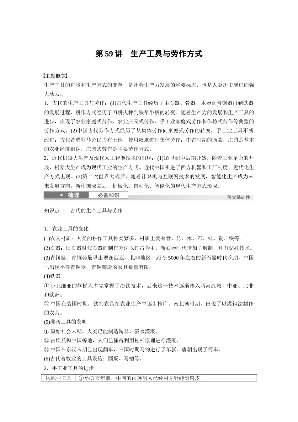 2025历史步步高大一轮复习讲义版块五　第十七单元　第59讲　生产工具与劳作方式.docx_第1页