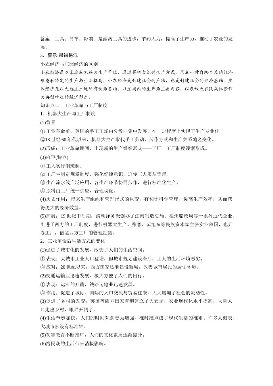 2025历史步步高大一轮复习讲义版块五　第十七单元　第59讲　生产工具与劳作方式.docx_第3页