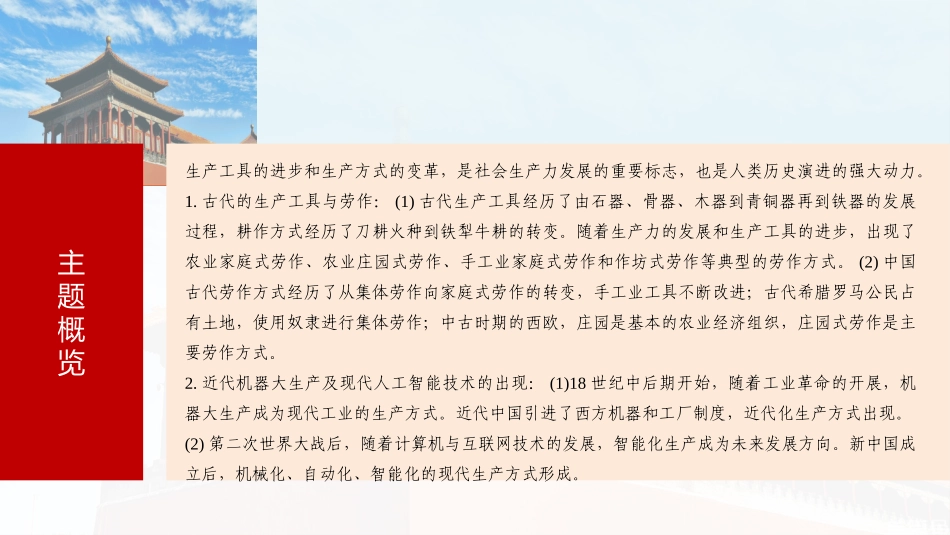 2025历史步步高大一轮复习讲义版块五　第十七单元　第59讲　生产工具与劳作方式.pptx_第3页