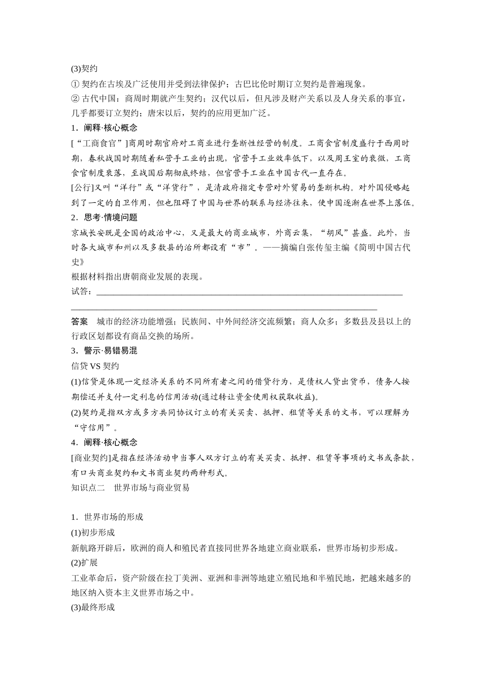 2025历史步步高大一轮复习讲义版块五　第十七单元　第60讲　商业贸易与日常生活.docx_第3页