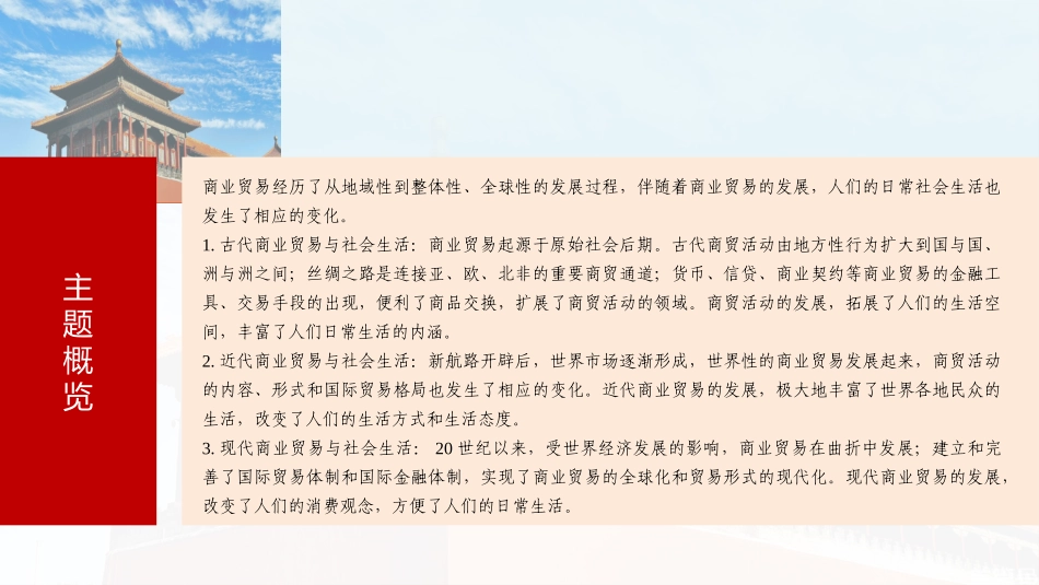 2025历史步步高大一轮复习讲义版块五　第十七单元　第60讲　商业贸易与日常生活.pptx_第3页