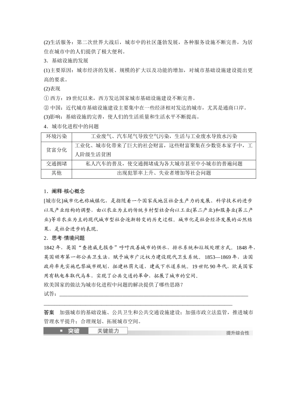 2025历史步步高大一轮复习讲义版块五　第十七单元　第61讲　村落、城镇与居住环境.docx_第3页