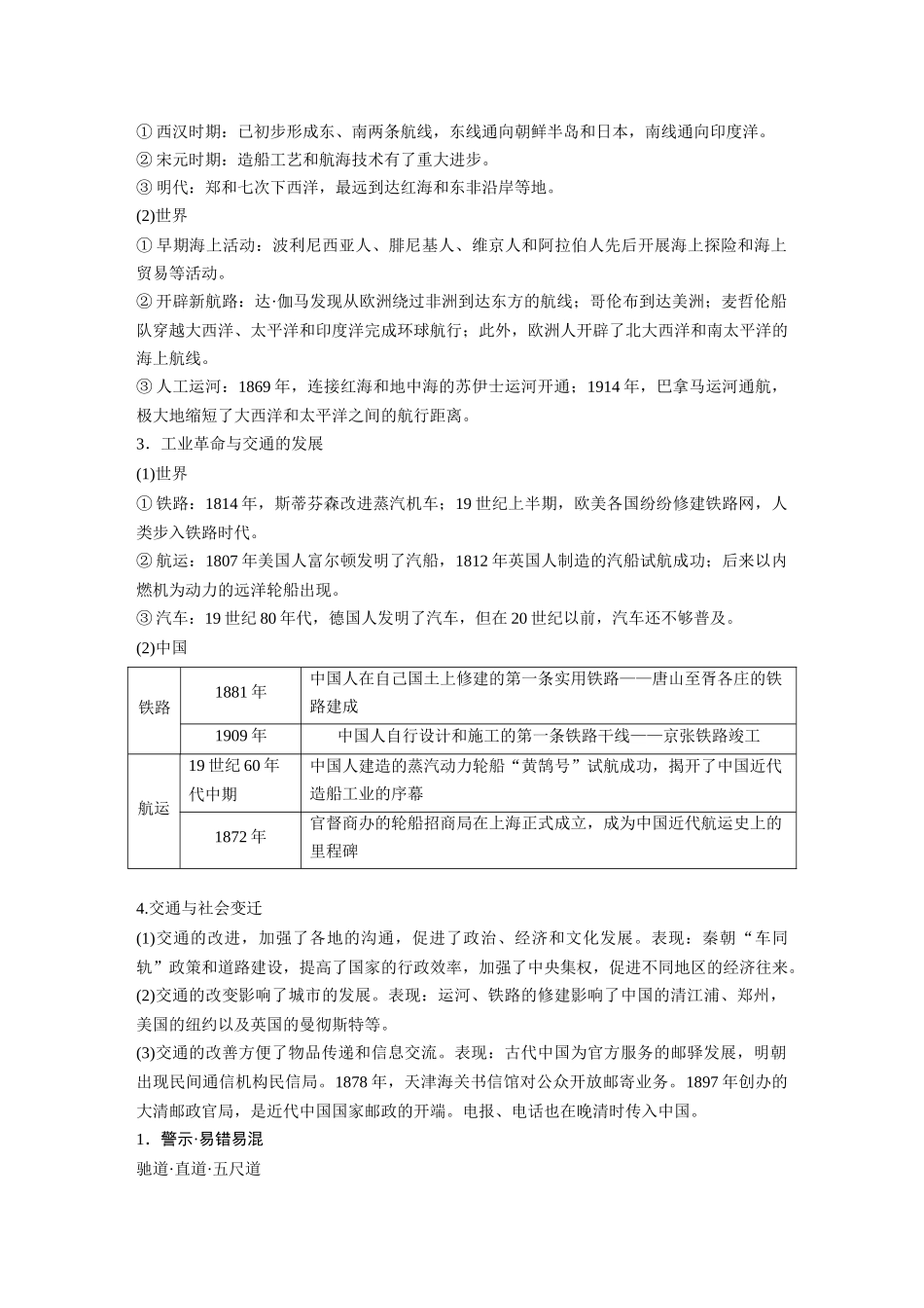 2025历史步步高大一轮复习讲义版块五　第十七单元　第62讲　交通与社会变迁.docx_第2页