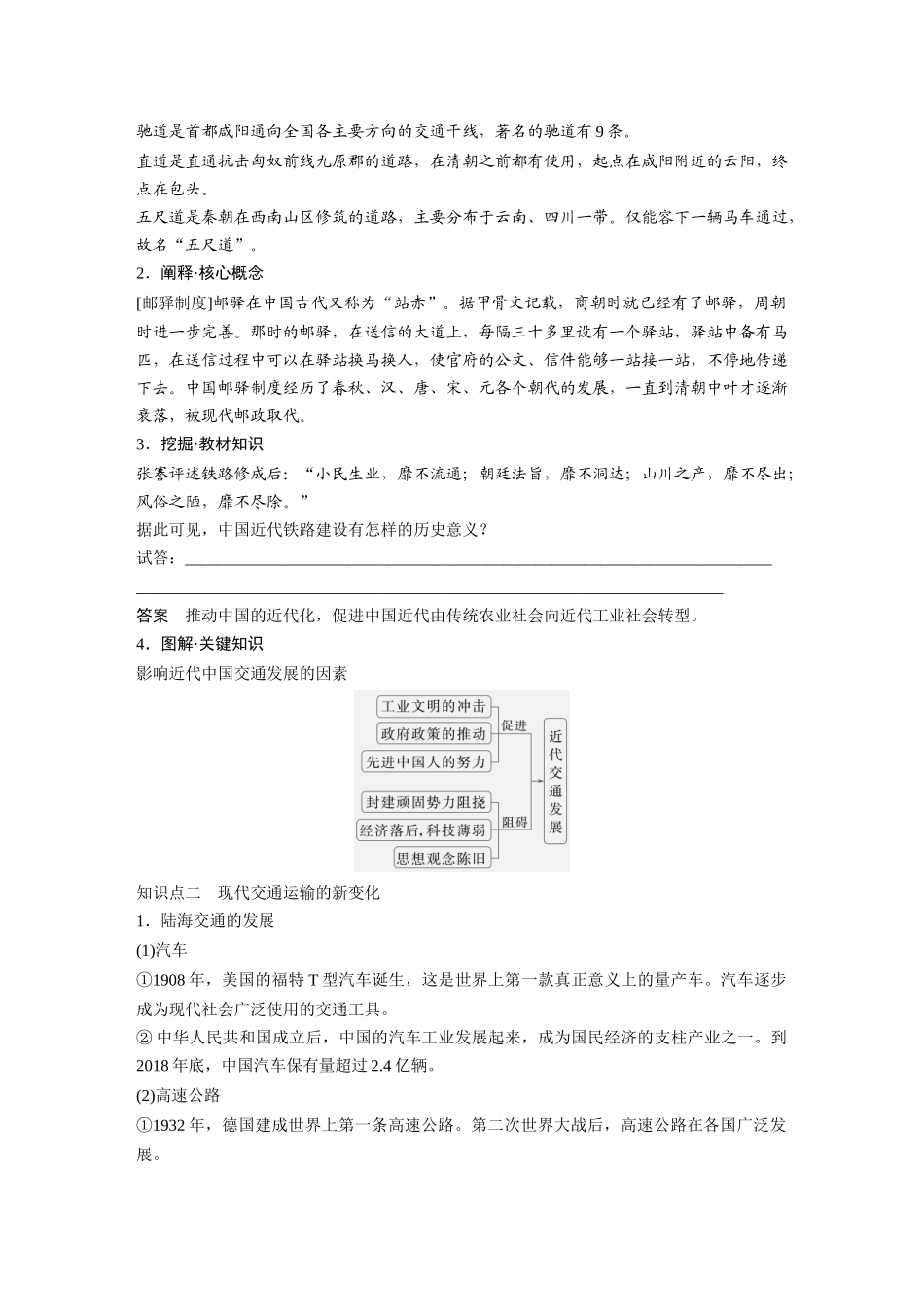 2025历史步步高大一轮复习讲义版块五　第十七单元　第62讲　交通与社会变迁.docx_第3页