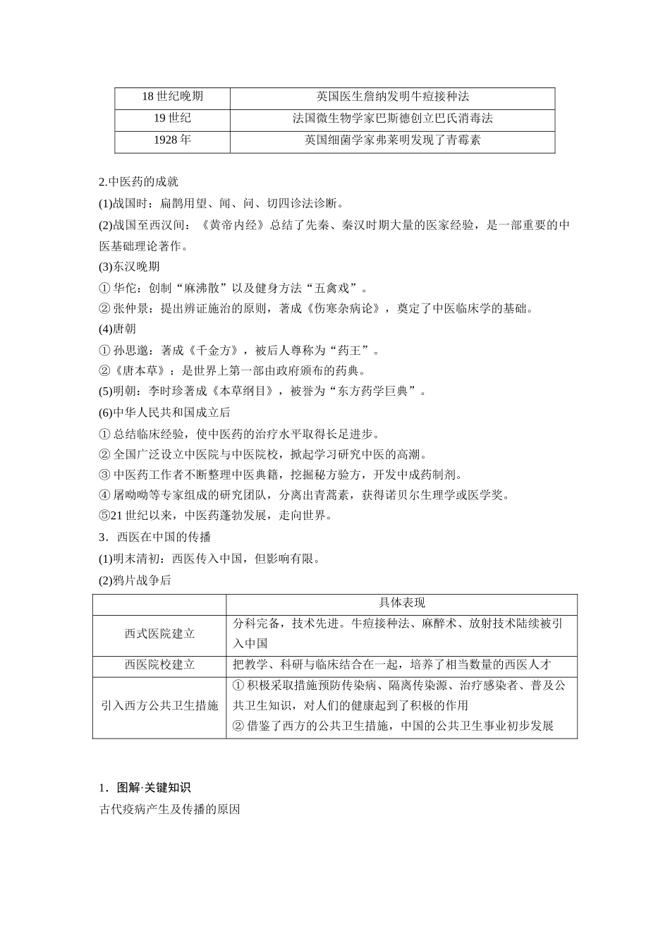 2025历史步步高大一轮复习讲义版块五　第十七单元　第63讲　医疗与公共卫生.docx_第2页