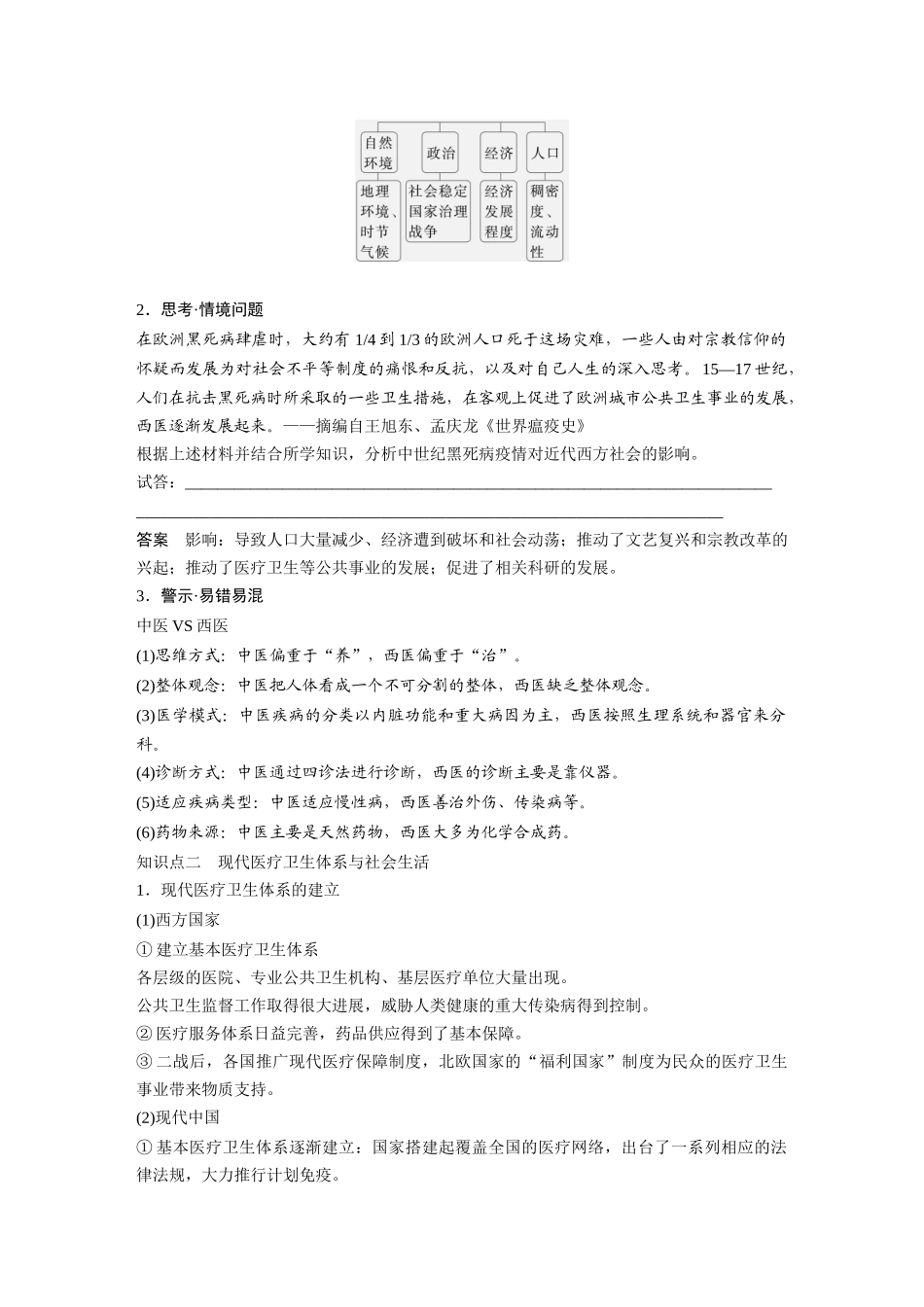 2025历史步步高大一轮复习讲义版块五　第十七单元　第63讲　医疗与公共卫生.docx_第3页