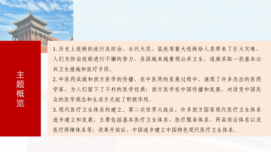 2025历史步步高大一轮复习讲义版块五　第十七单元　第63讲　医疗与公共卫生.pptx_第3页