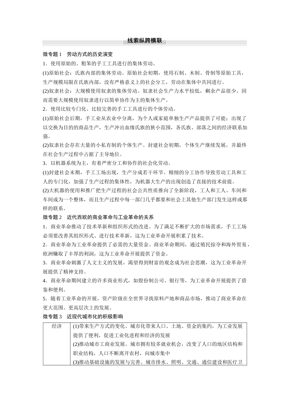 2025历史步步高大一轮复习讲义版块五　第十七单元　阶段贯通17　经济与社会生活.docx_第2页