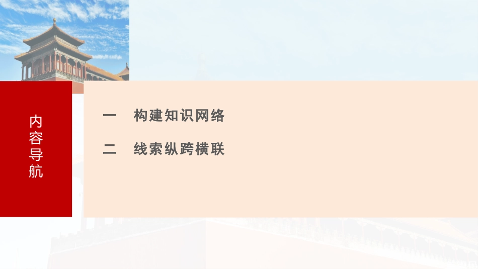 2025历史步步高大一轮复习讲义版块五　第十七单元　阶段贯通17　经济与社会生活.pptx_第3页