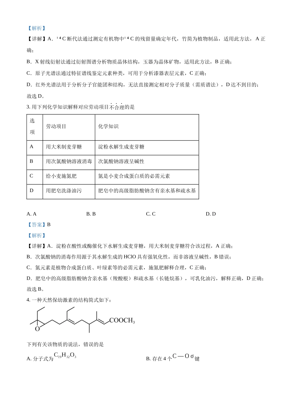 2025年安徽高考真题化学试题（解析版）.docx_第2页