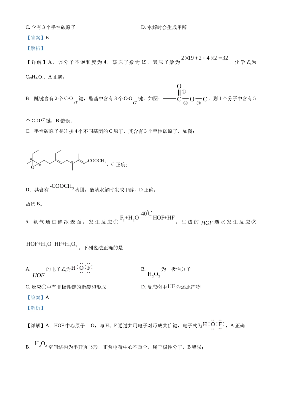 2025年安徽高考真题化学试题（解析版）.docx_第3页
