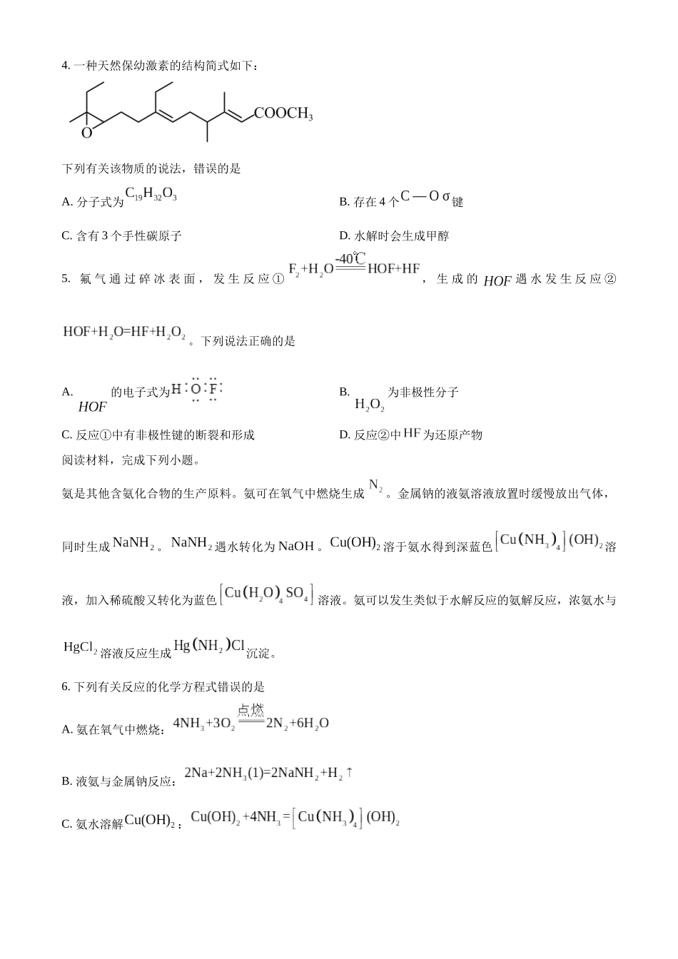 2025年安徽高考真题化学试题（原卷版）.docx_第2页