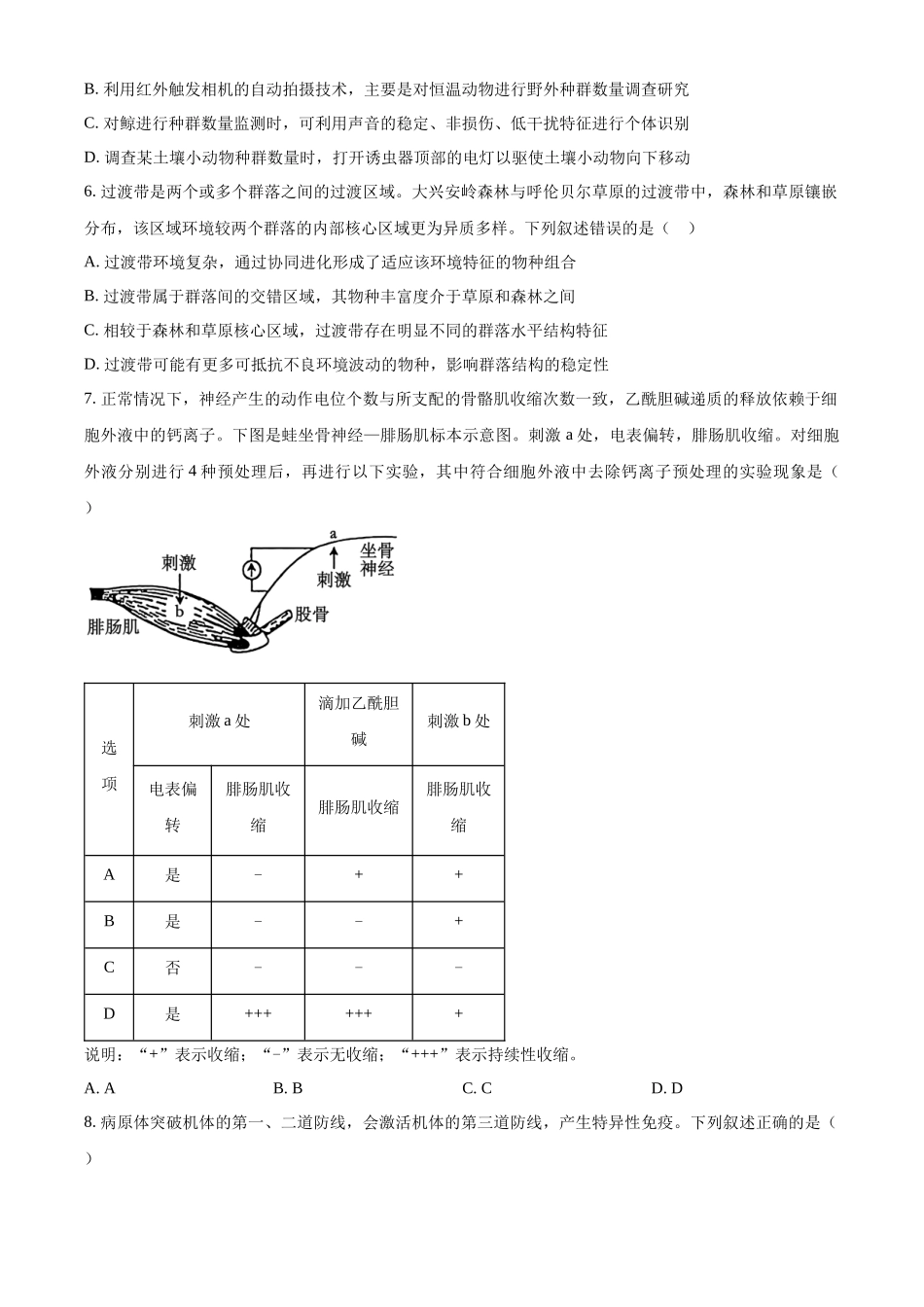 2025年高考安徽生物真题（原卷版）.docx_第2页