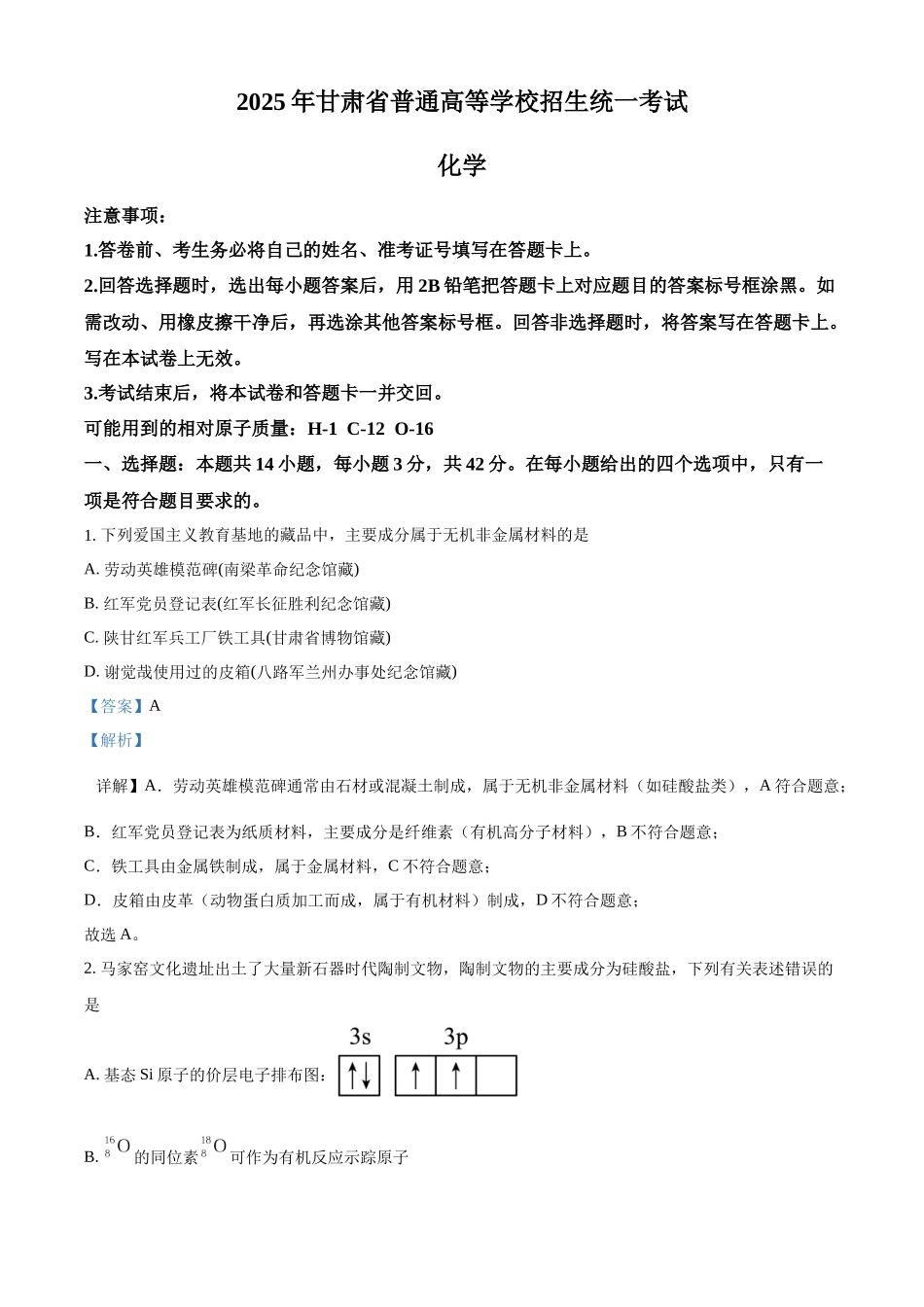 2025年高考甘肃化学真题（解析版）.docx_第1页