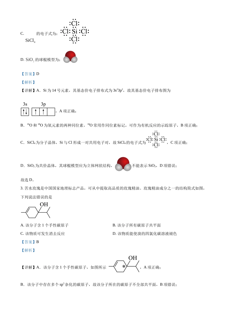 2025年高考甘肃化学真题（解析版）.docx_第2页