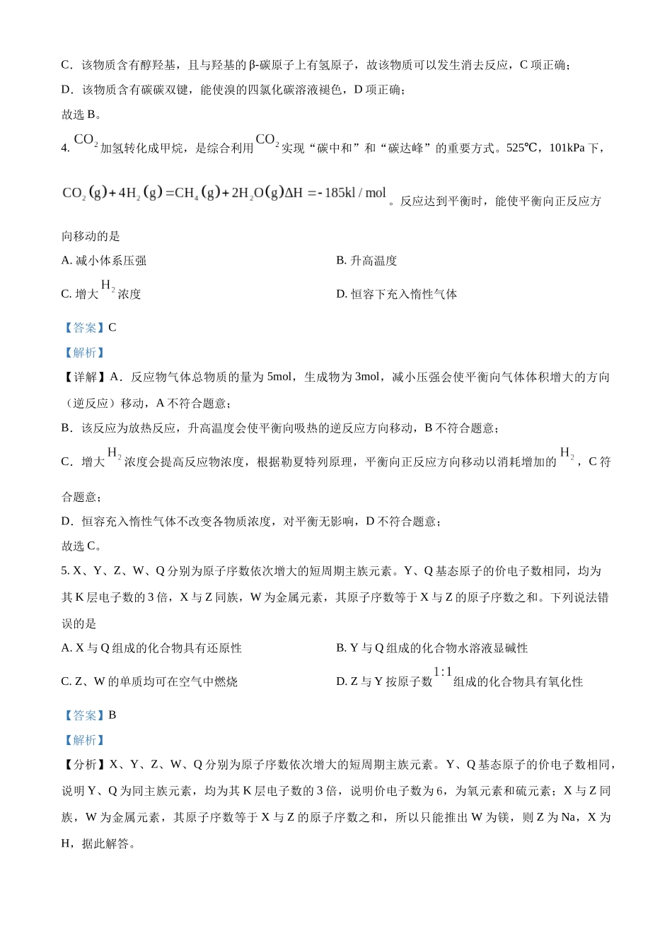 2025年高考甘肃化学真题（解析版）.docx_第3页